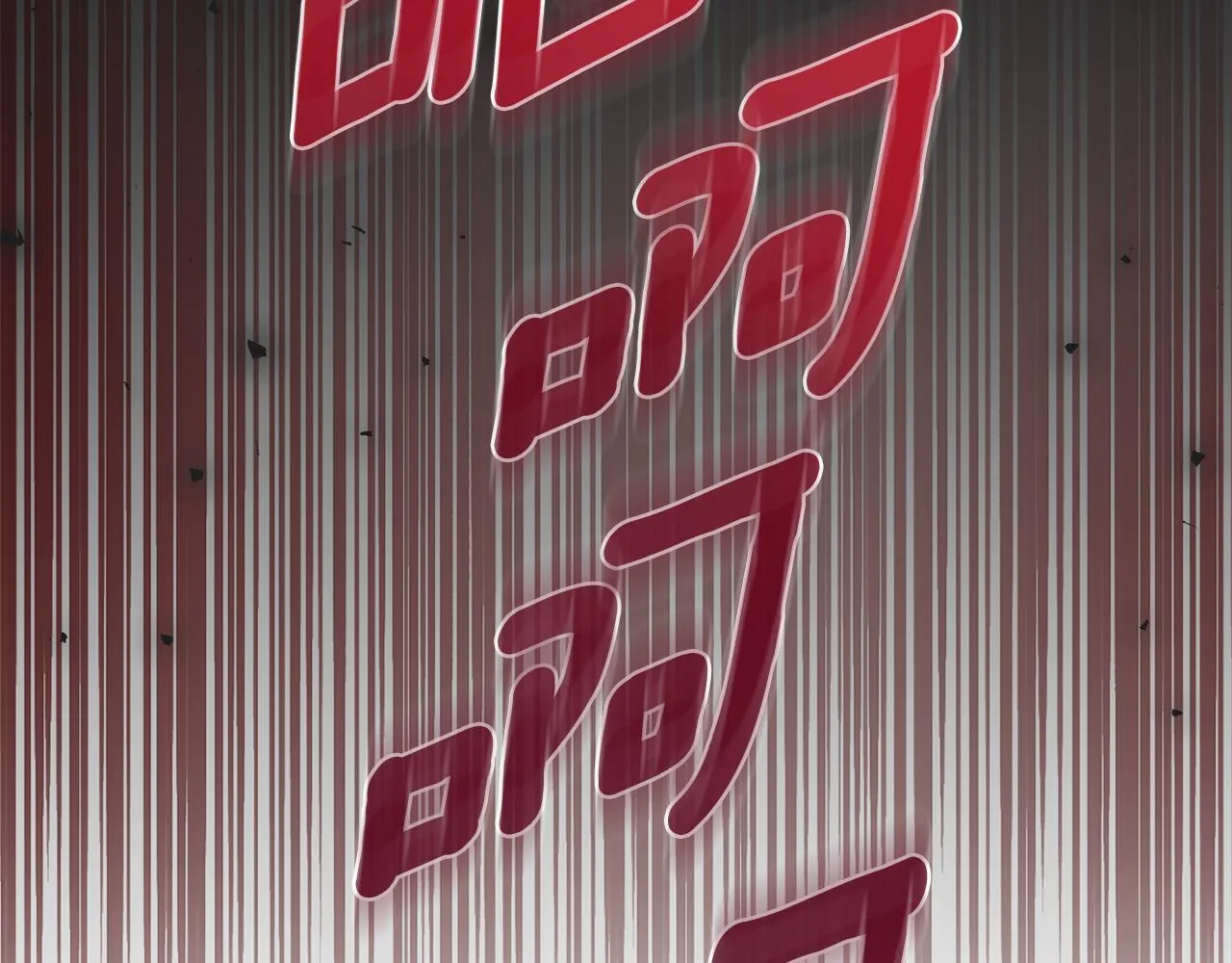 第21话 她是我的女人 第209页