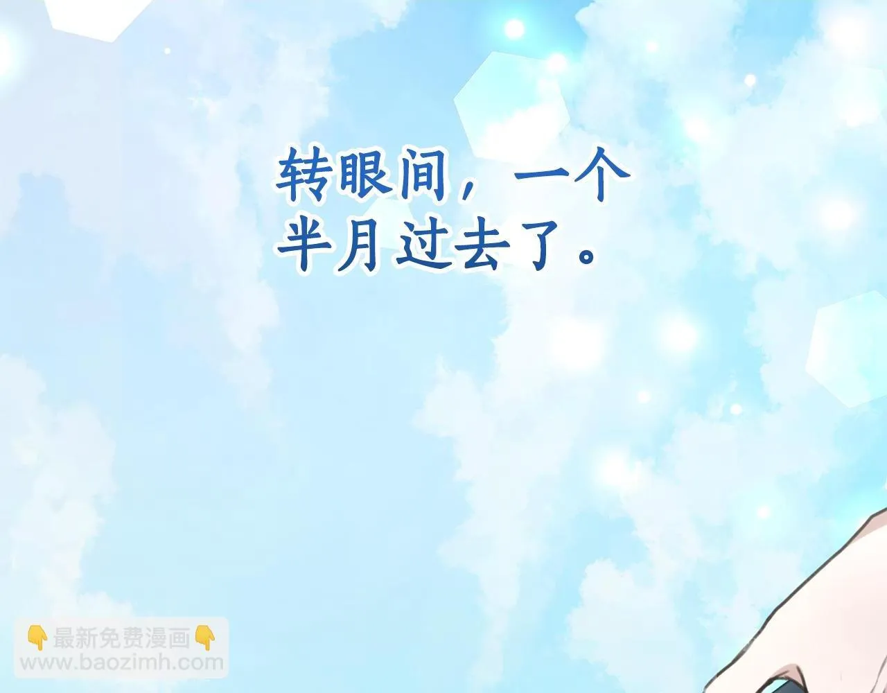 第23话 婚礼 第2页