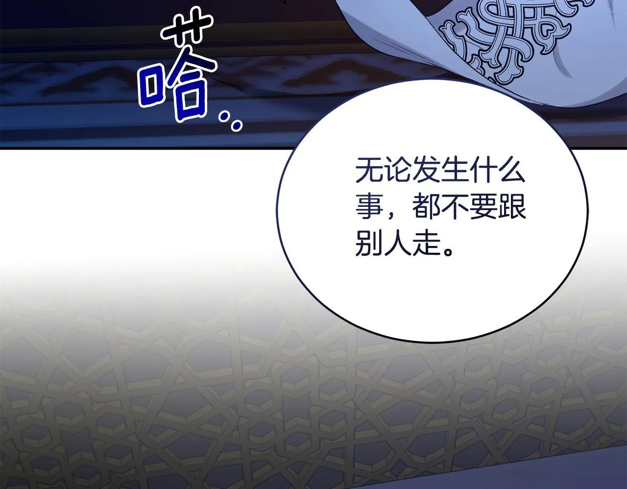 第23话 婚礼 第22页