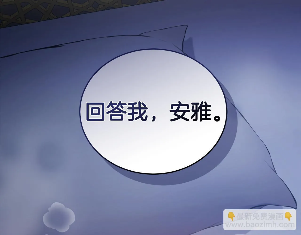 第23话 婚礼 第23页