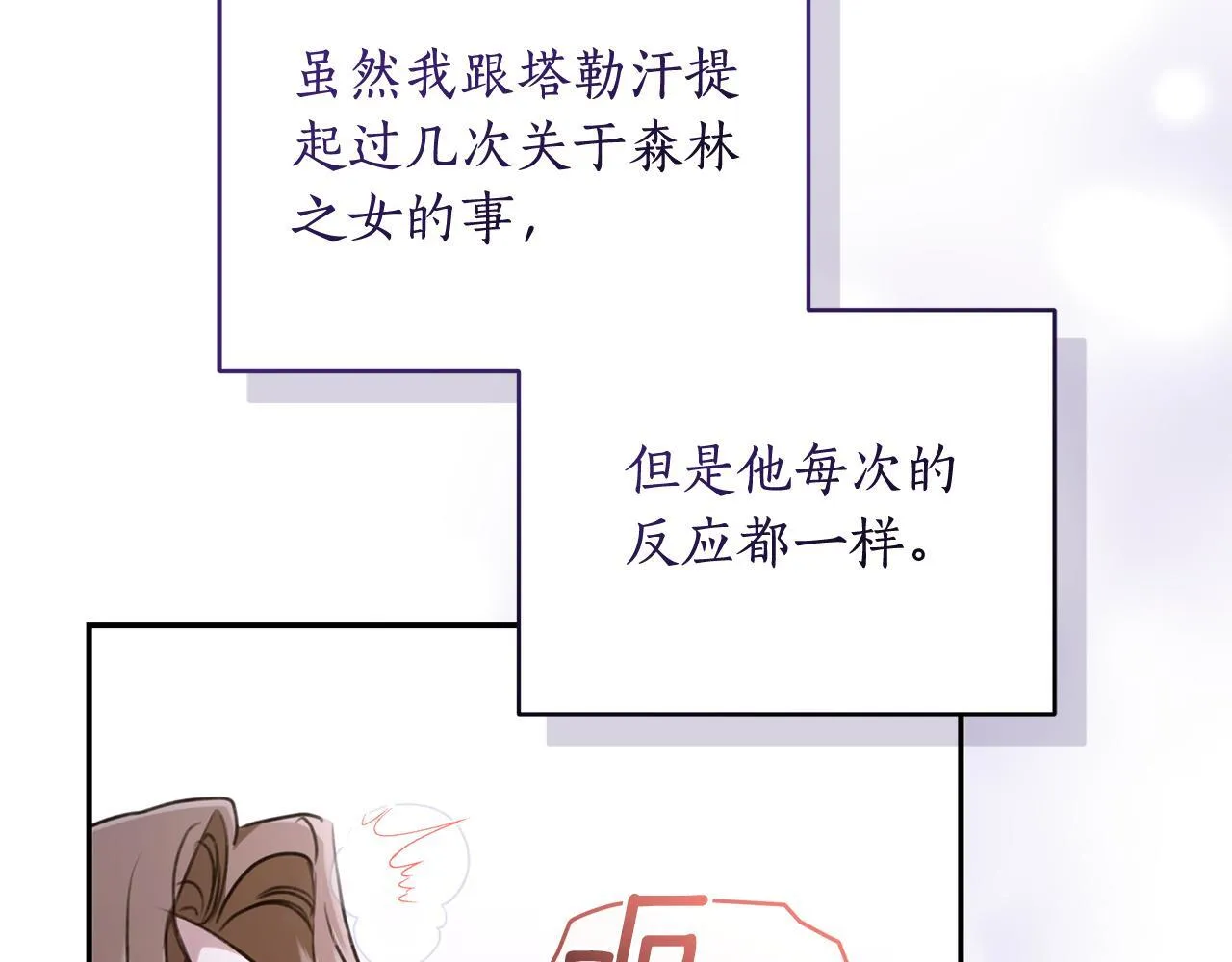 第23话 婚礼 第27页