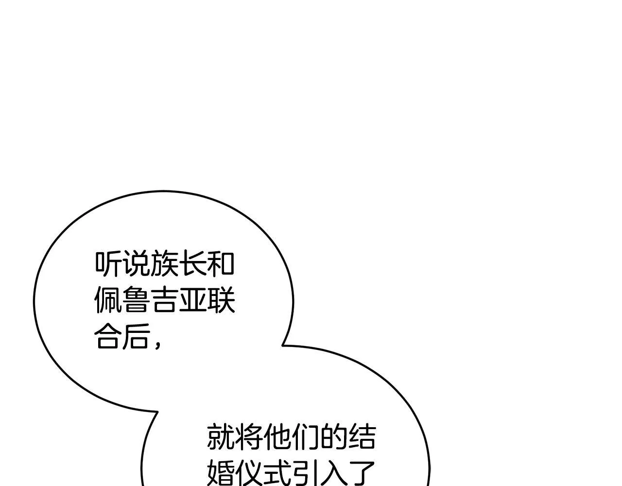 第23话 婚礼 第79页