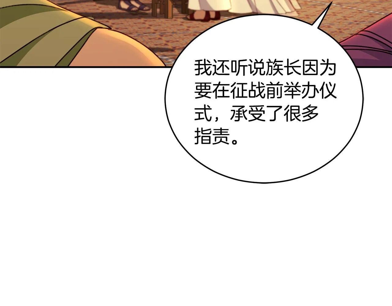 第23话 婚礼 第81页