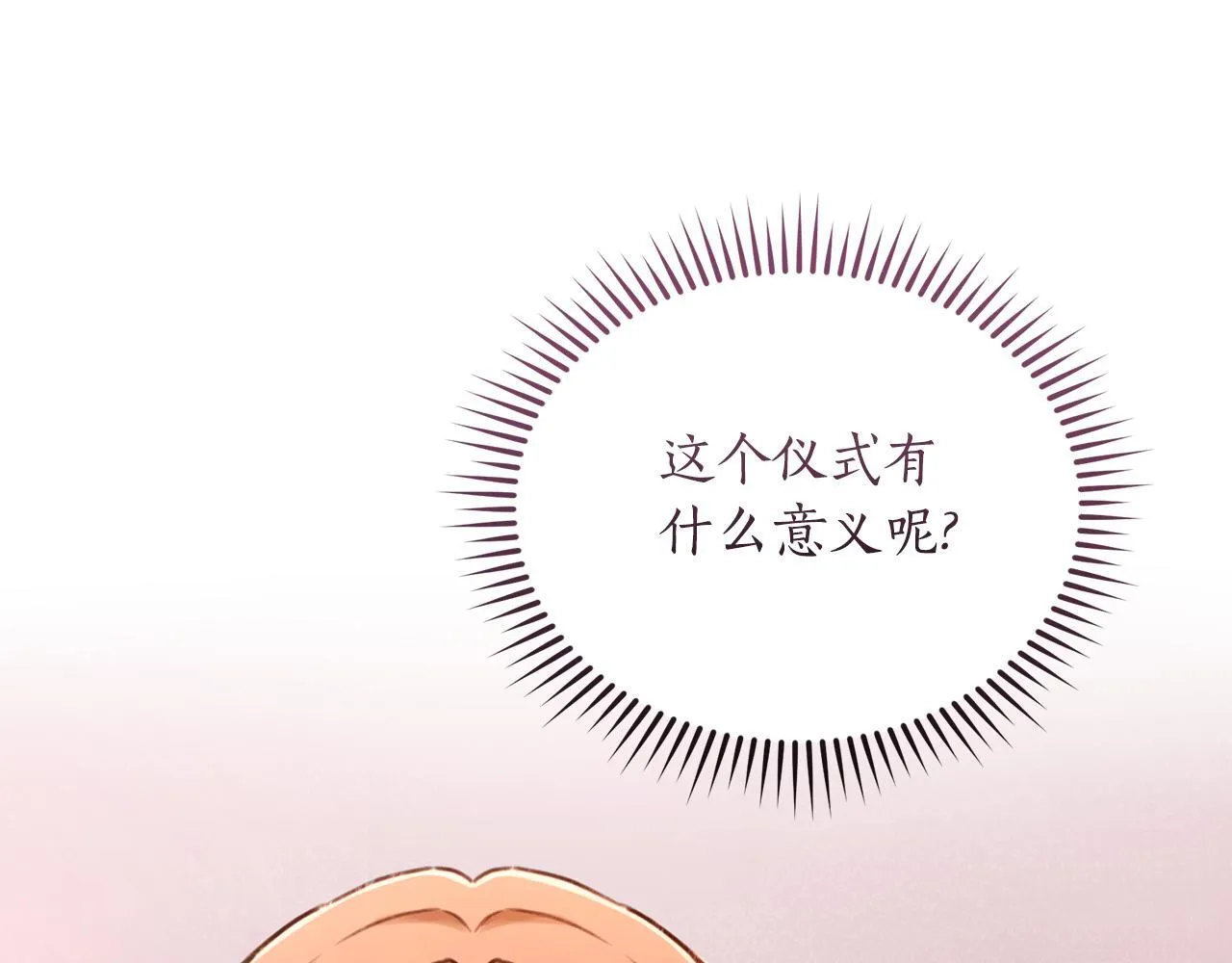 第23话 婚礼 第104页