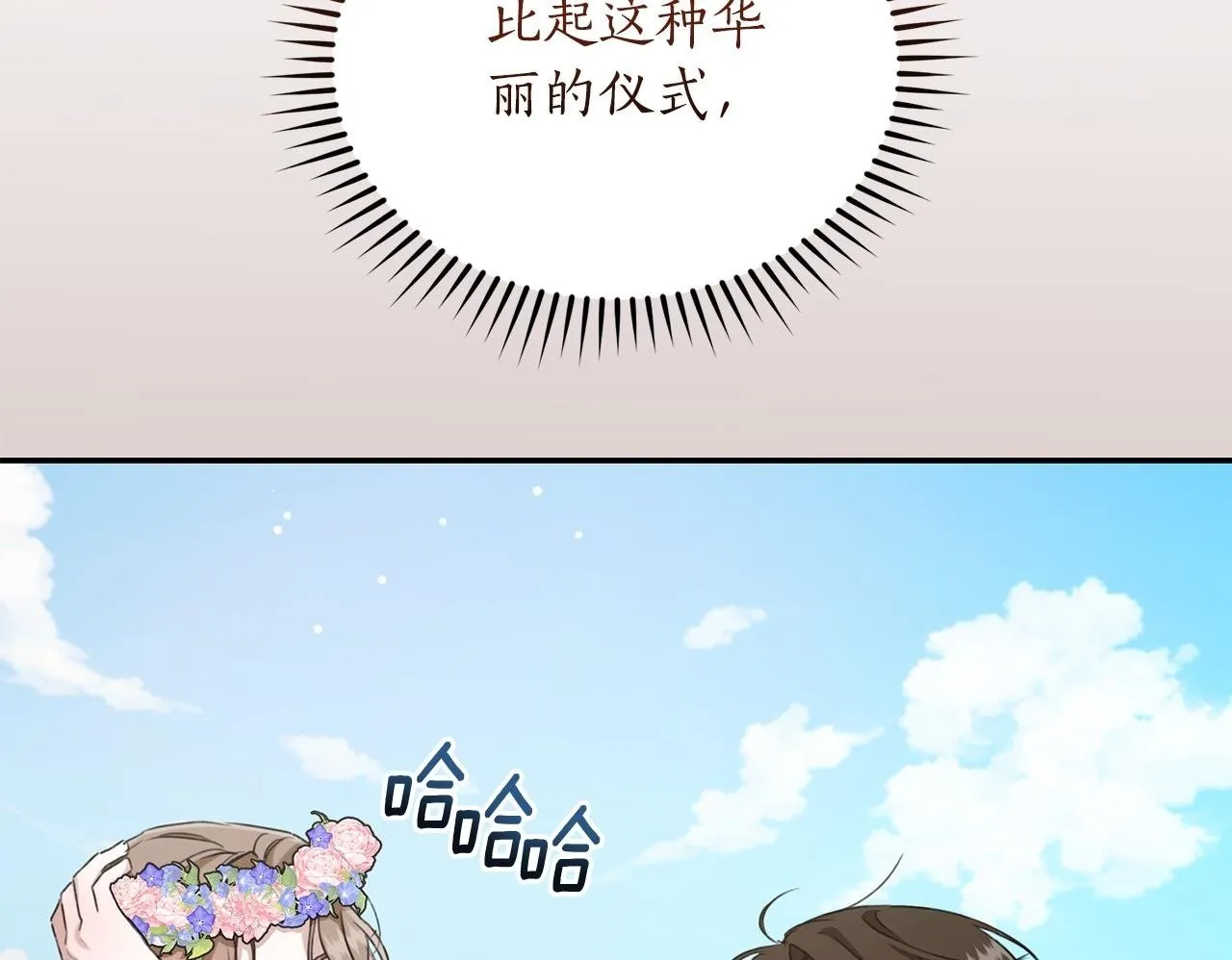 第23话 婚礼 第109页