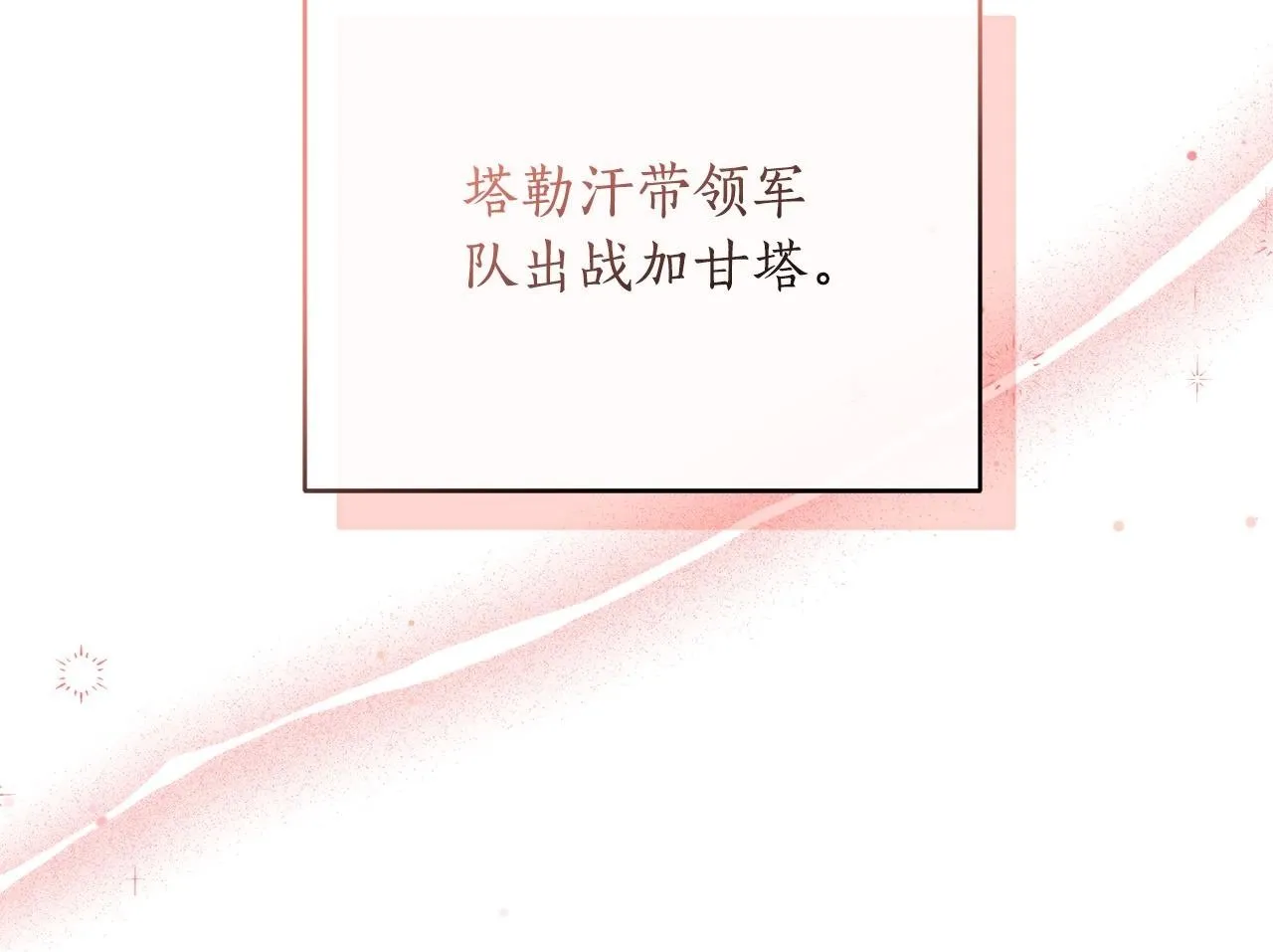 第23话 婚礼 第200页