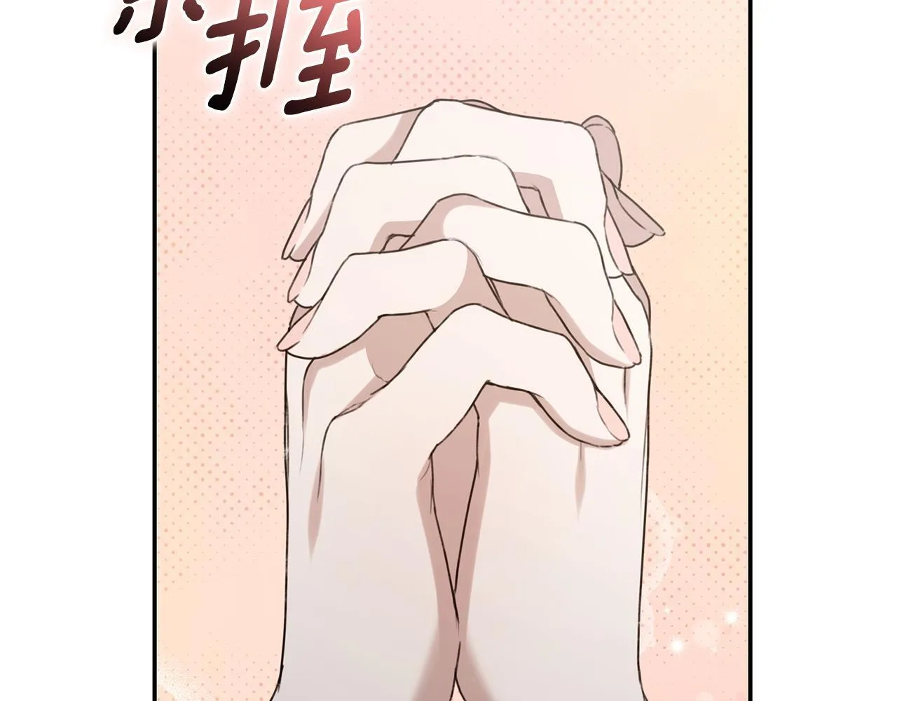 第23话 婚礼 第206页