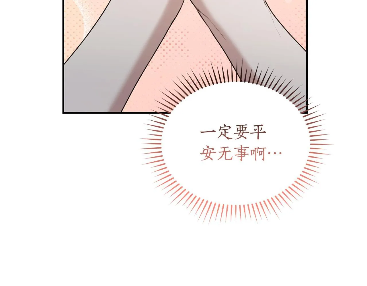 第23话 婚礼 第207页