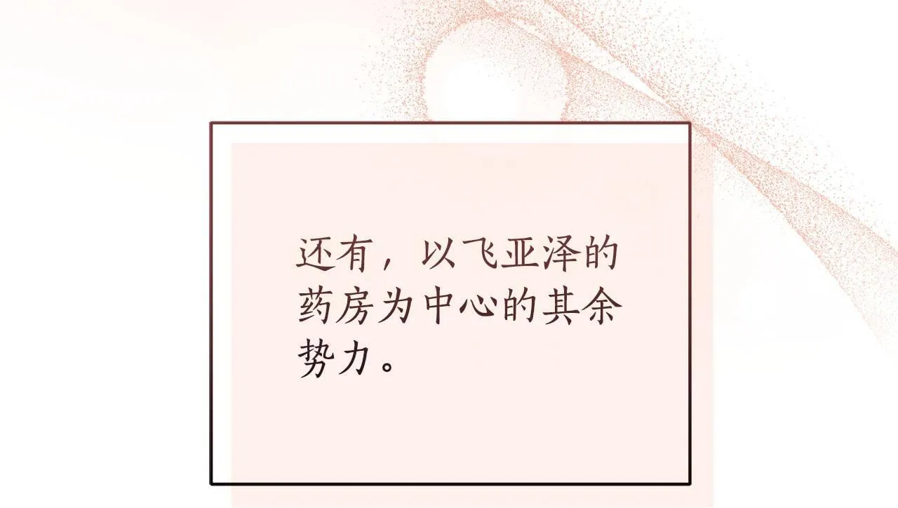 第23话 婚礼 第219页