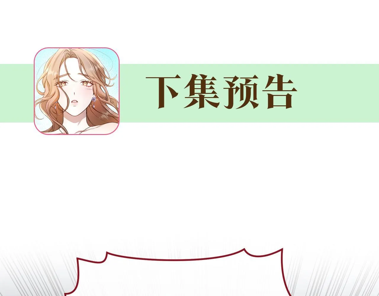第23话 婚礼 第243页