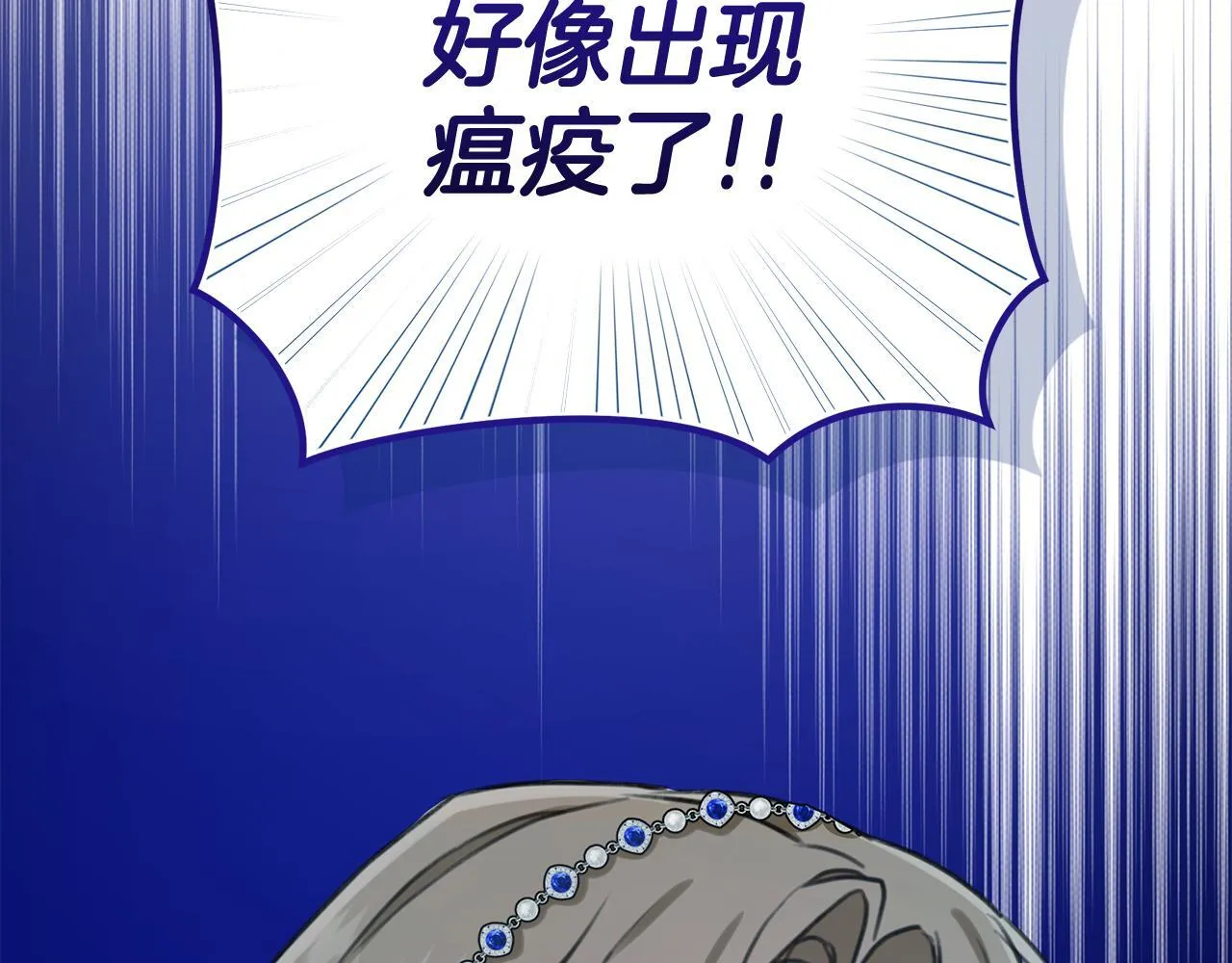 第24话 爆发瘟疫 第35页