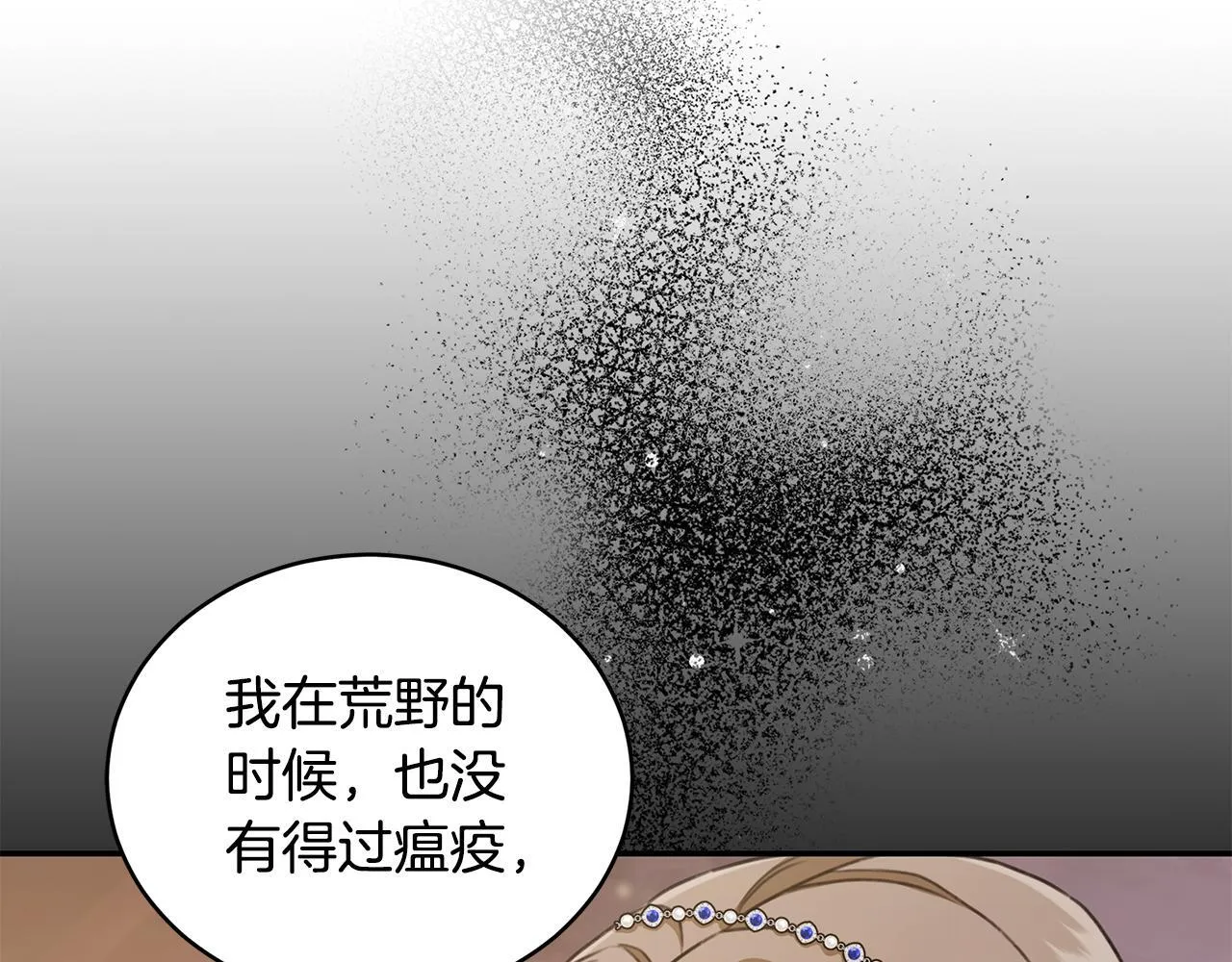 第24话 爆发瘟疫 第72页
