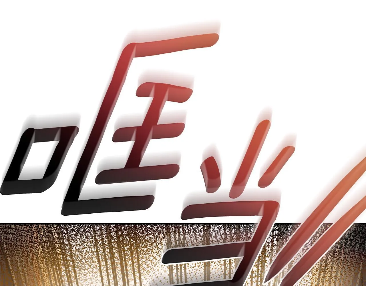 第24话 爆发瘟疫 第87页