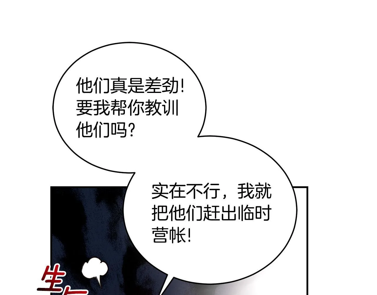 第24话 爆发瘟疫 第111页