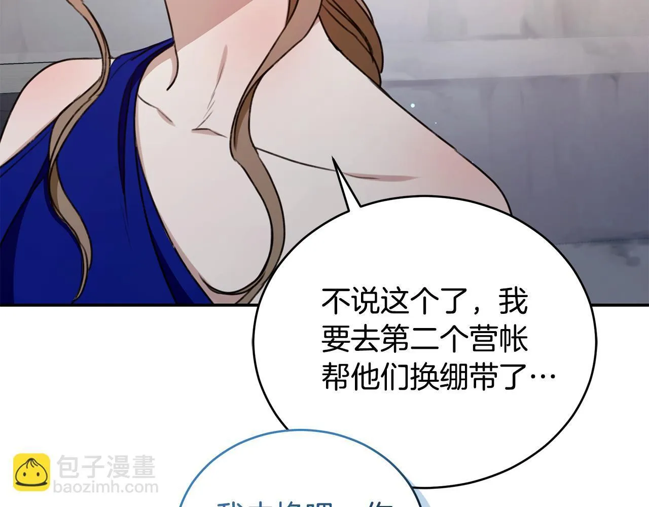 第24话 爆发瘟疫 第115页
