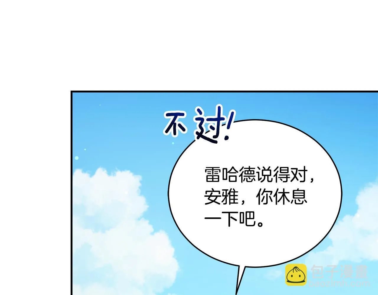 第24话 爆发瘟疫 第141页