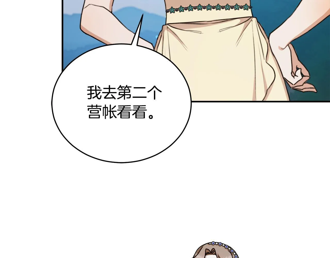 第24话 爆发瘟疫 第143页