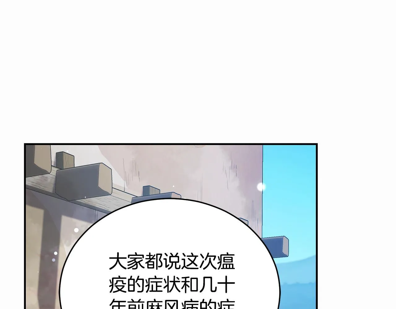 第24话 爆发瘟疫 第153页