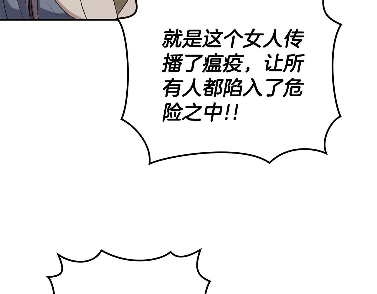 第24话 爆发瘟疫 第250页