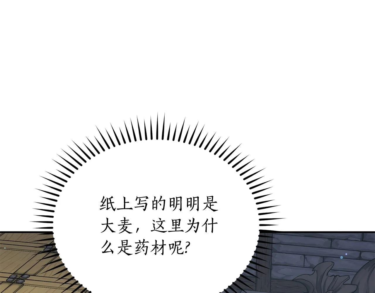 第25话 主动勾引 第5页