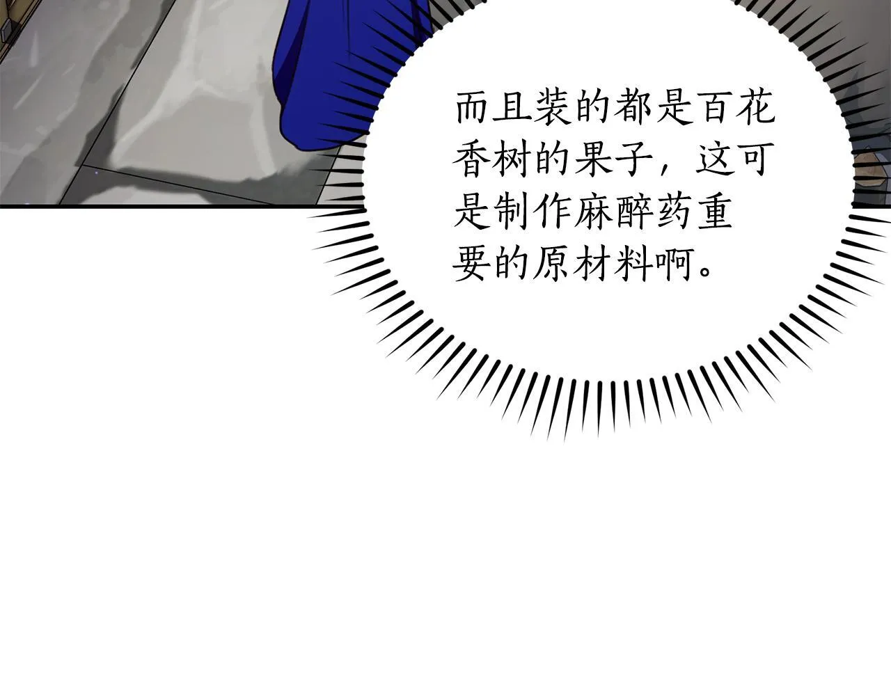 第25话 主动勾引 第7页