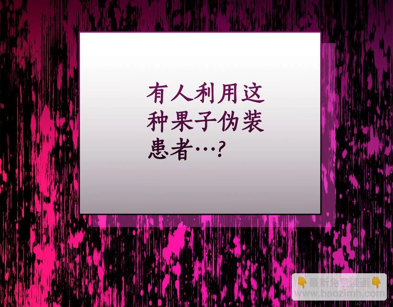 第25话 主动勾引 第29页