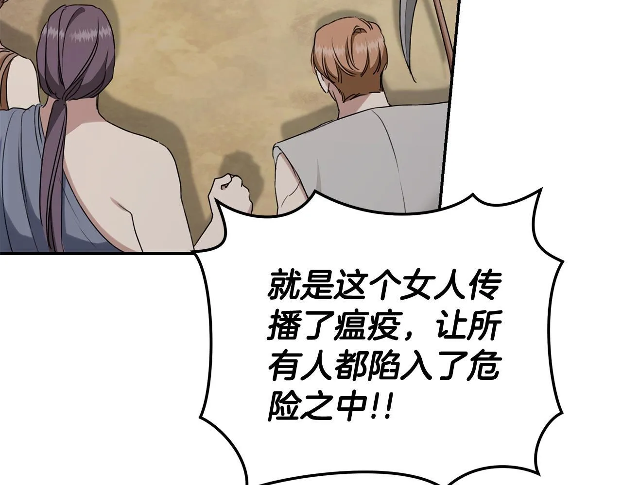 第25话 主动勾引 第79页