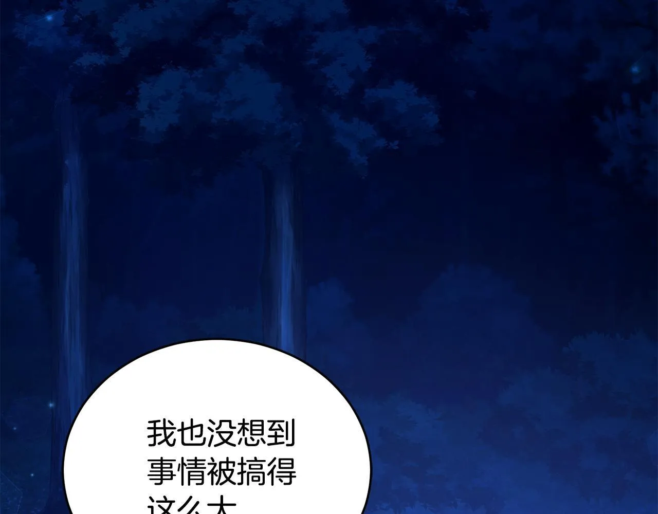 第25话 主动勾引 第98页