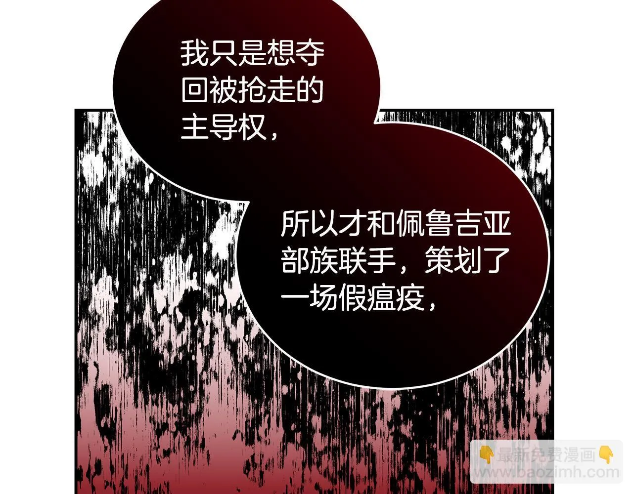 第25话 主动勾引 第101页