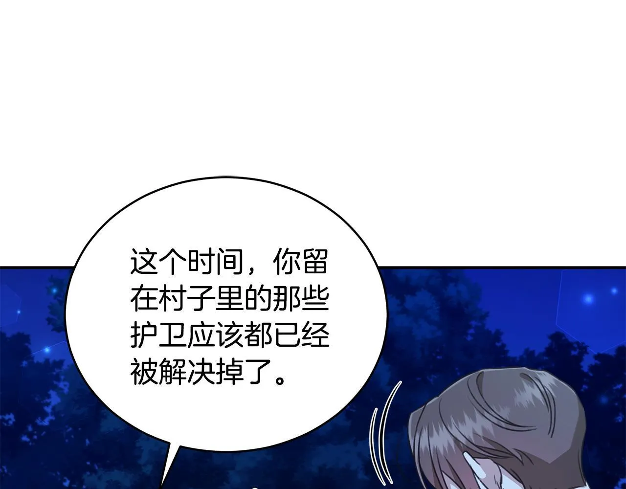 第25话 主动勾引 第119页