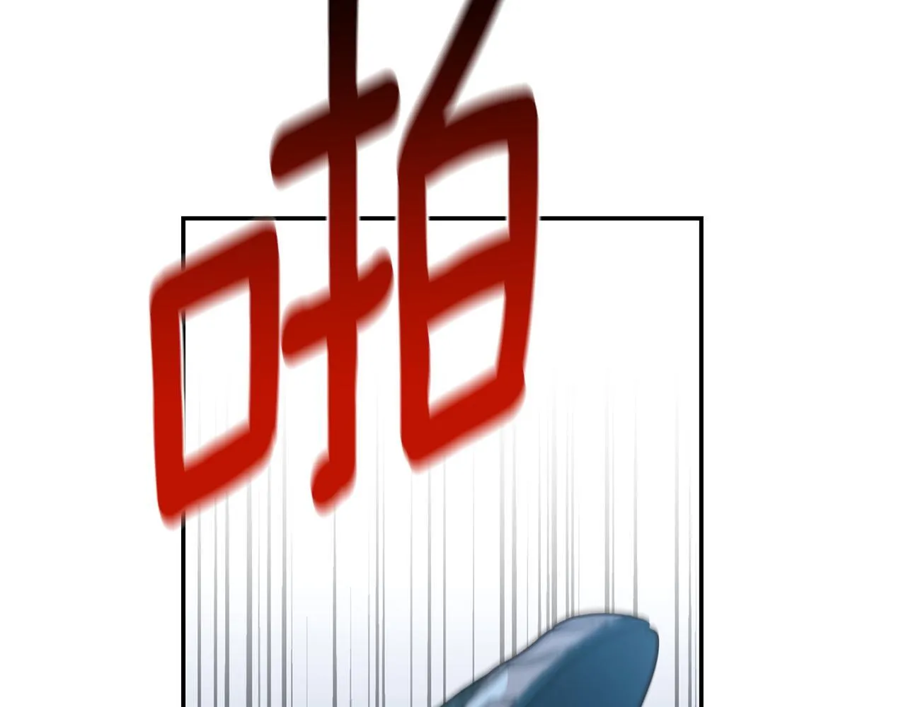 第25话 主动勾引 第133页