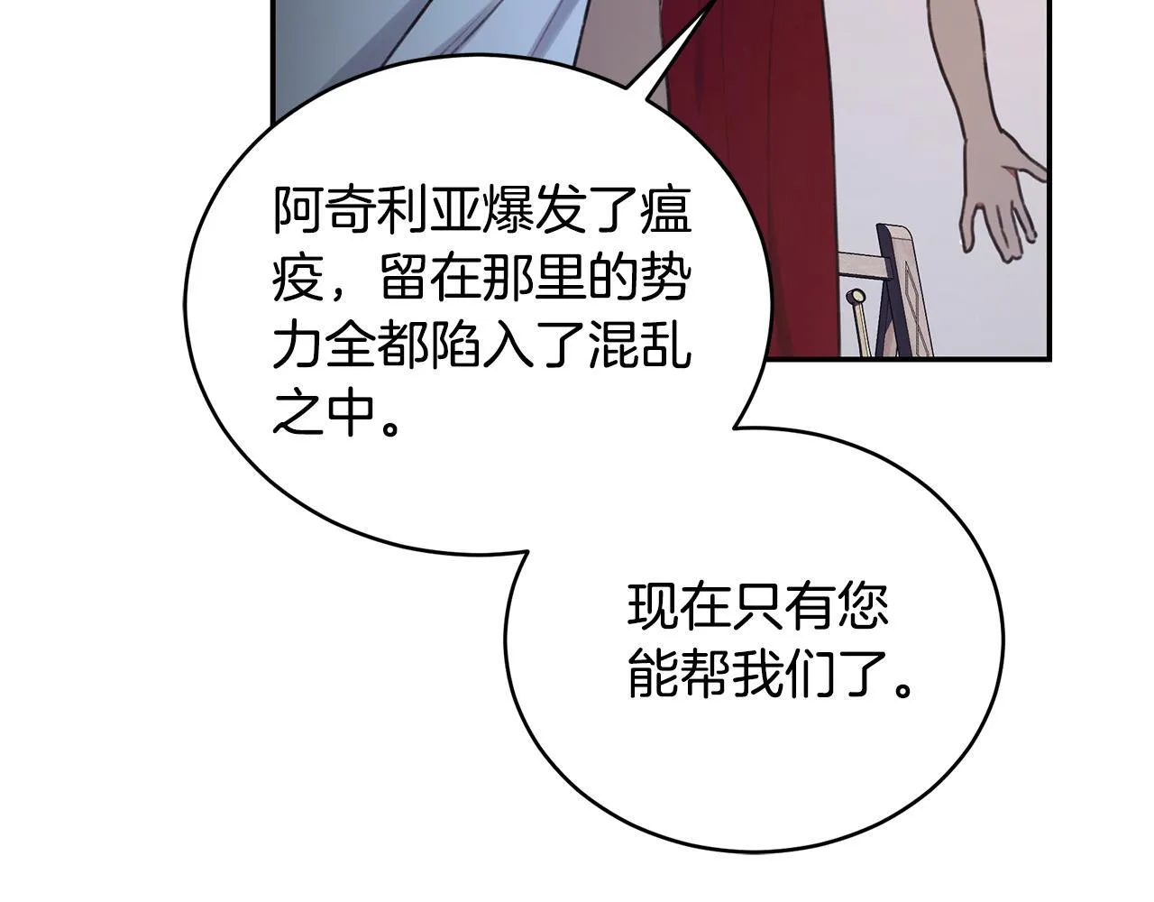 第25话 主动勾引 第180页