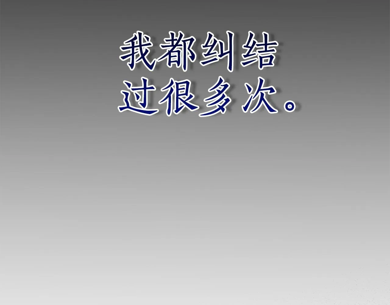 第26话 给她更好的 第18页