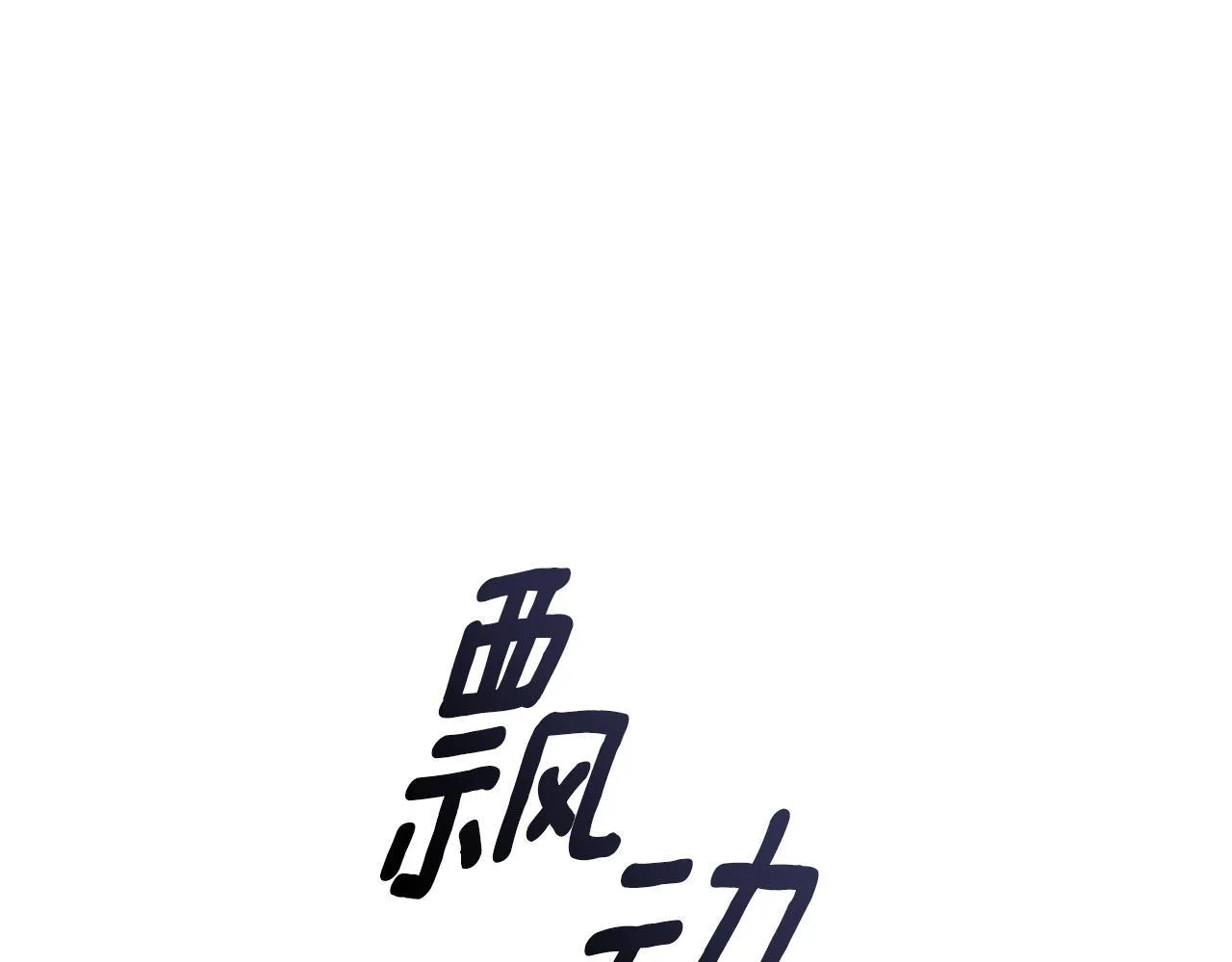 第26话 给她更好的 第41页