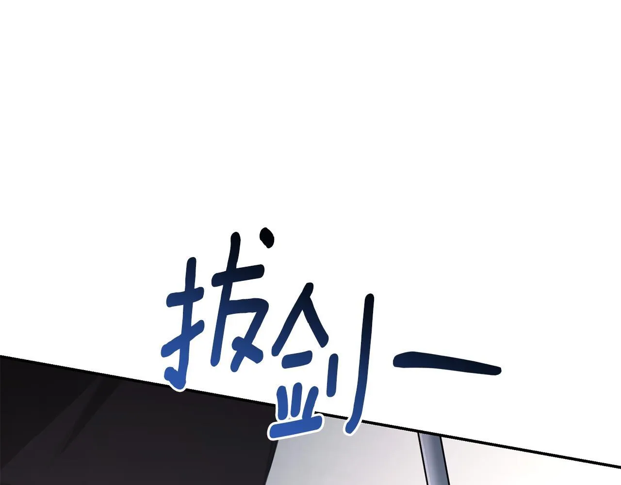 第26话 给她更好的 第59页