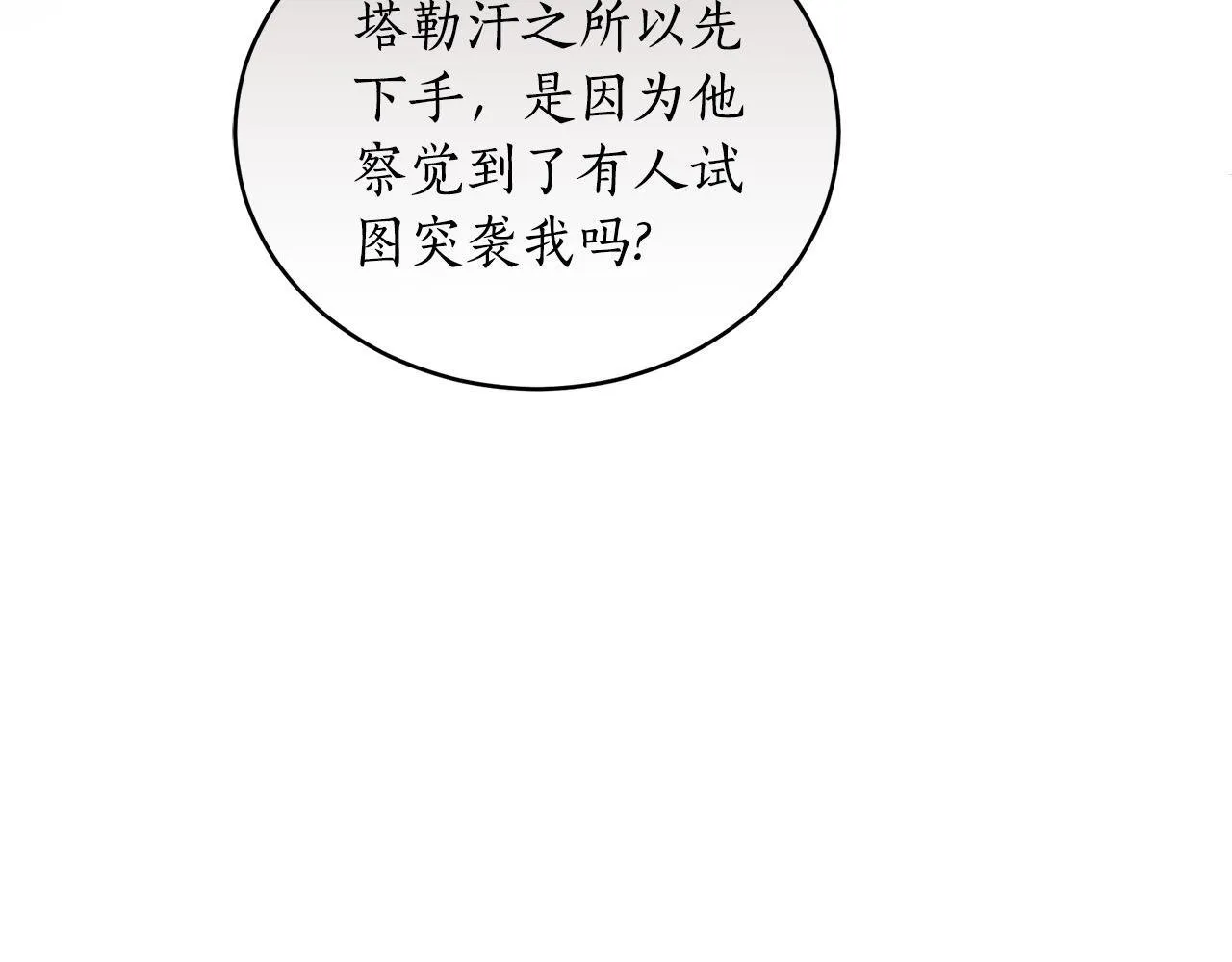 第26话 给她更好的 第81页