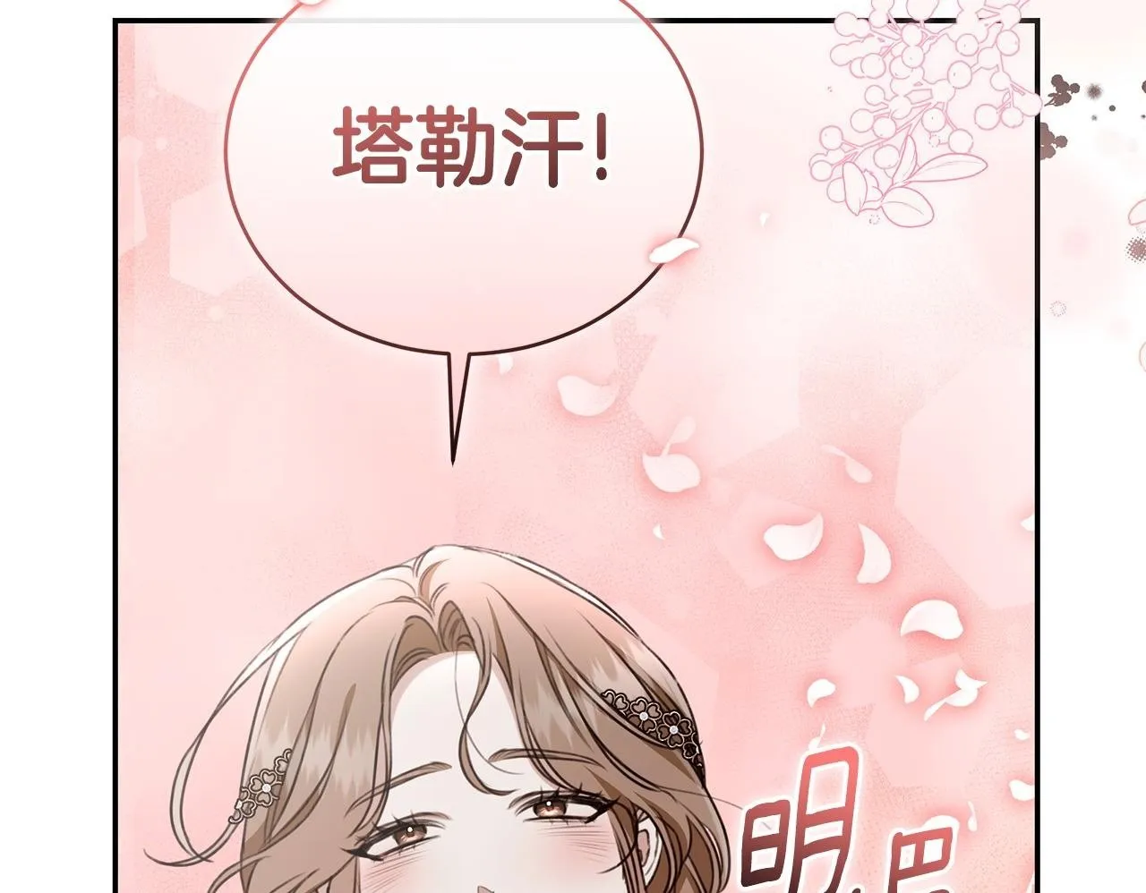 第26话 给她更好的 第150页