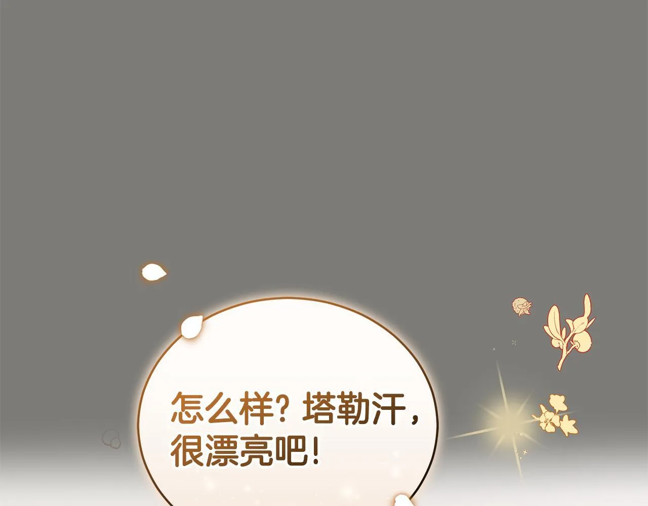 第26话 给她更好的 第190页