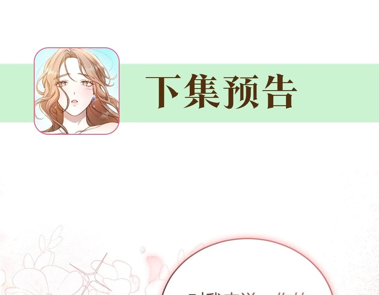 第26话 给她更好的 第241页