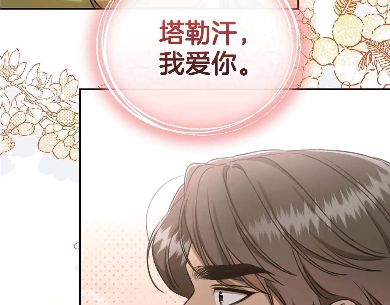 第26话 给她更好的 第252页