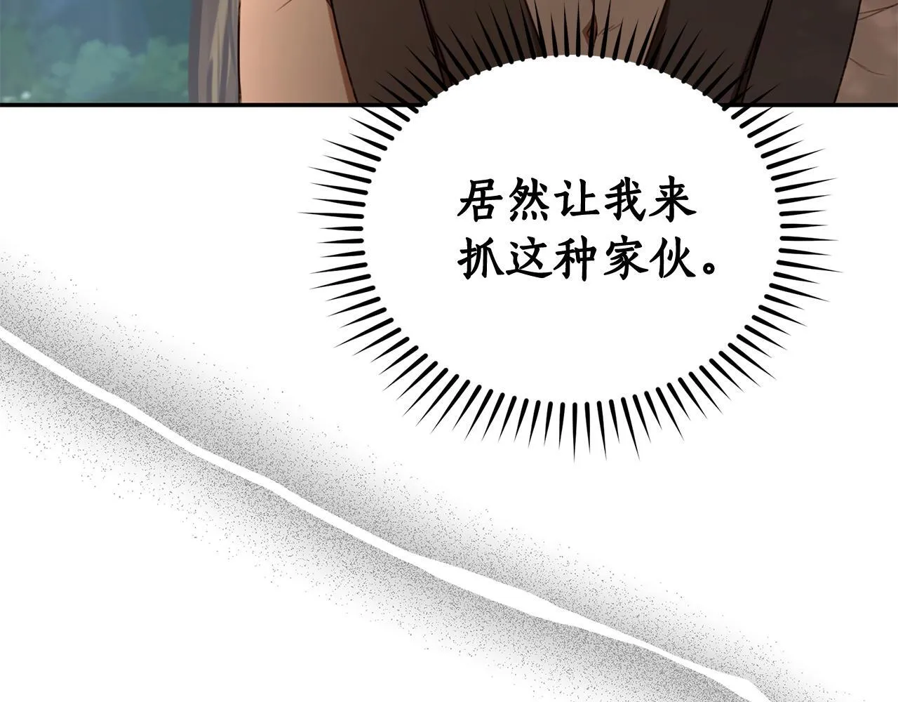 第27话 表白 第14页
