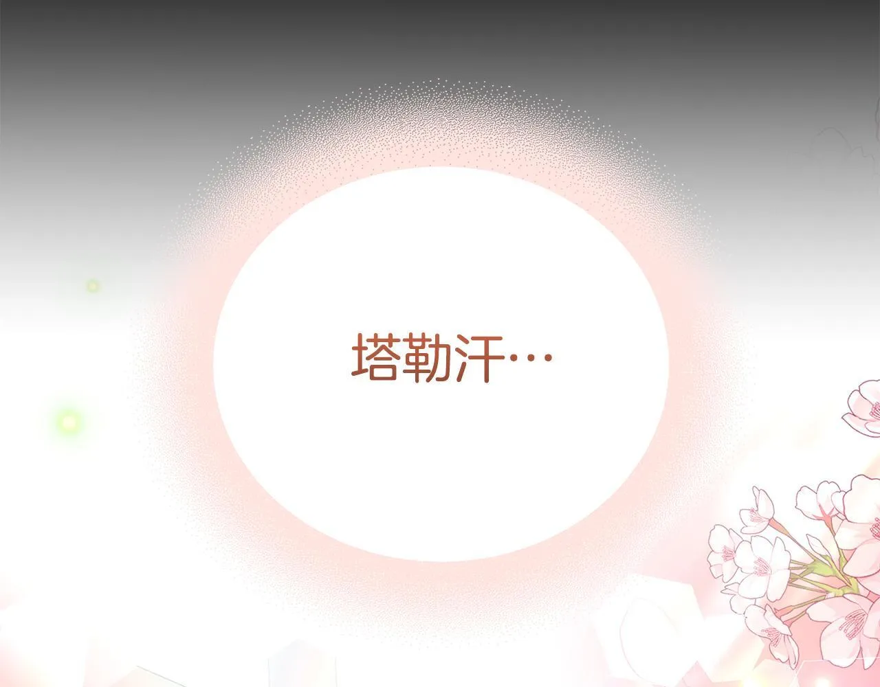 第27话 表白 第23页