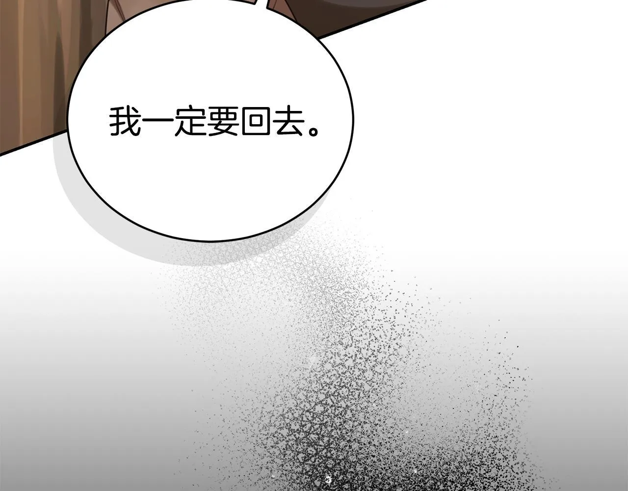 第27话 表白 第30页