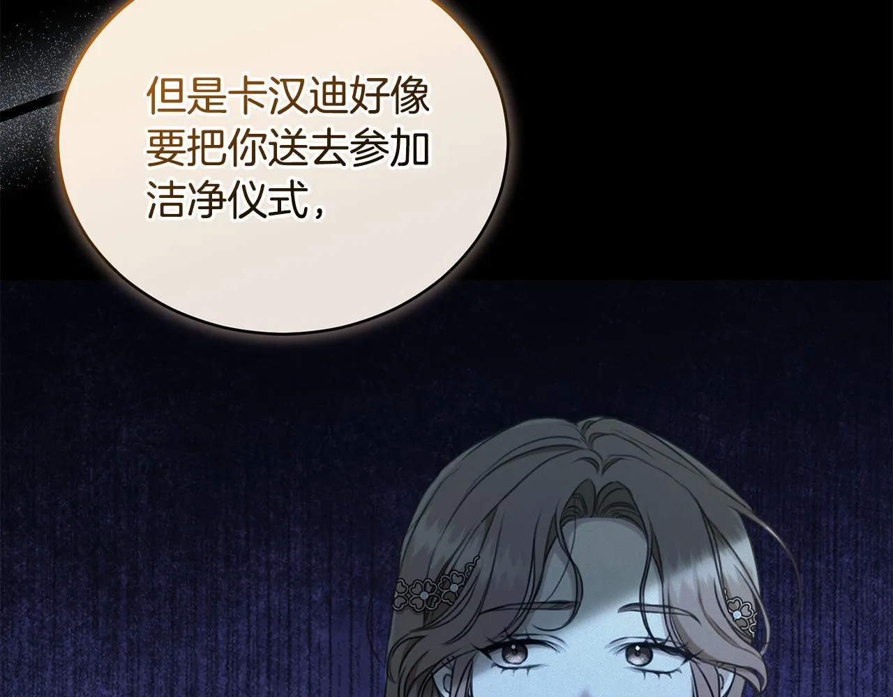 第27话 表白 第53页
