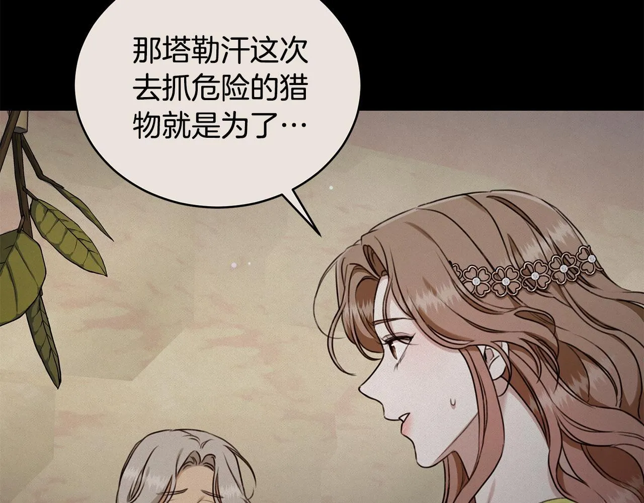第27话 表白 第56页