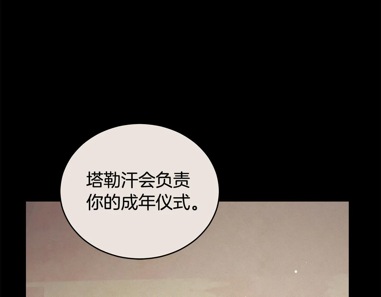 第27话 表白 第59页