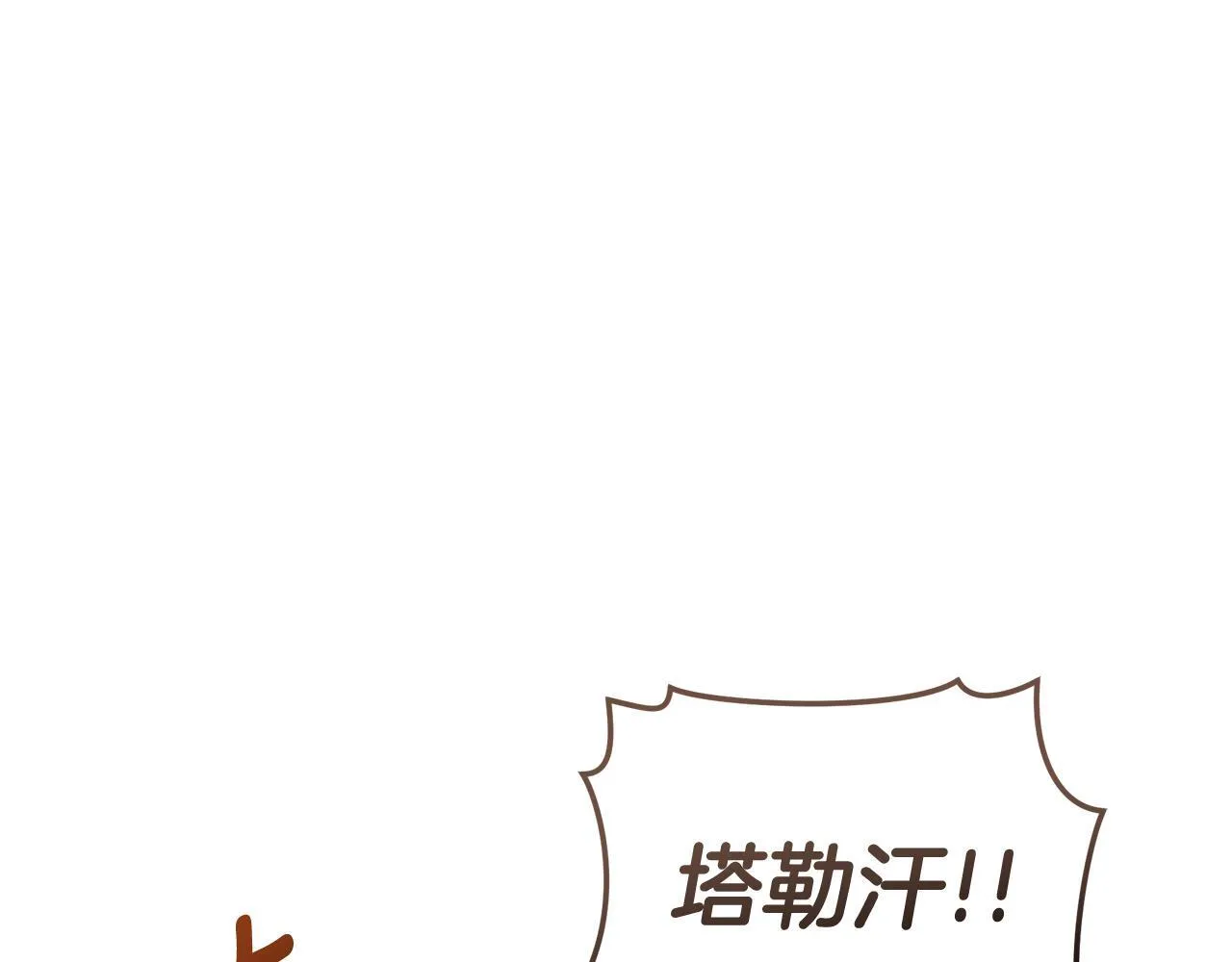 第27话 表白 第71页