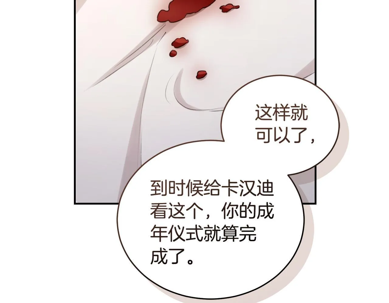第27话 表白 第119页