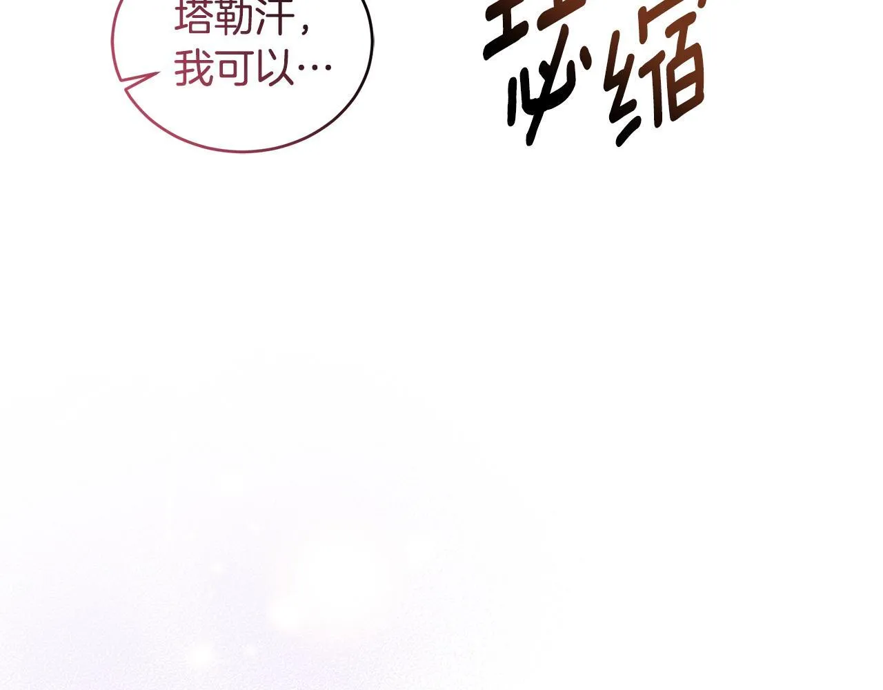 第27话 表白 第134页
