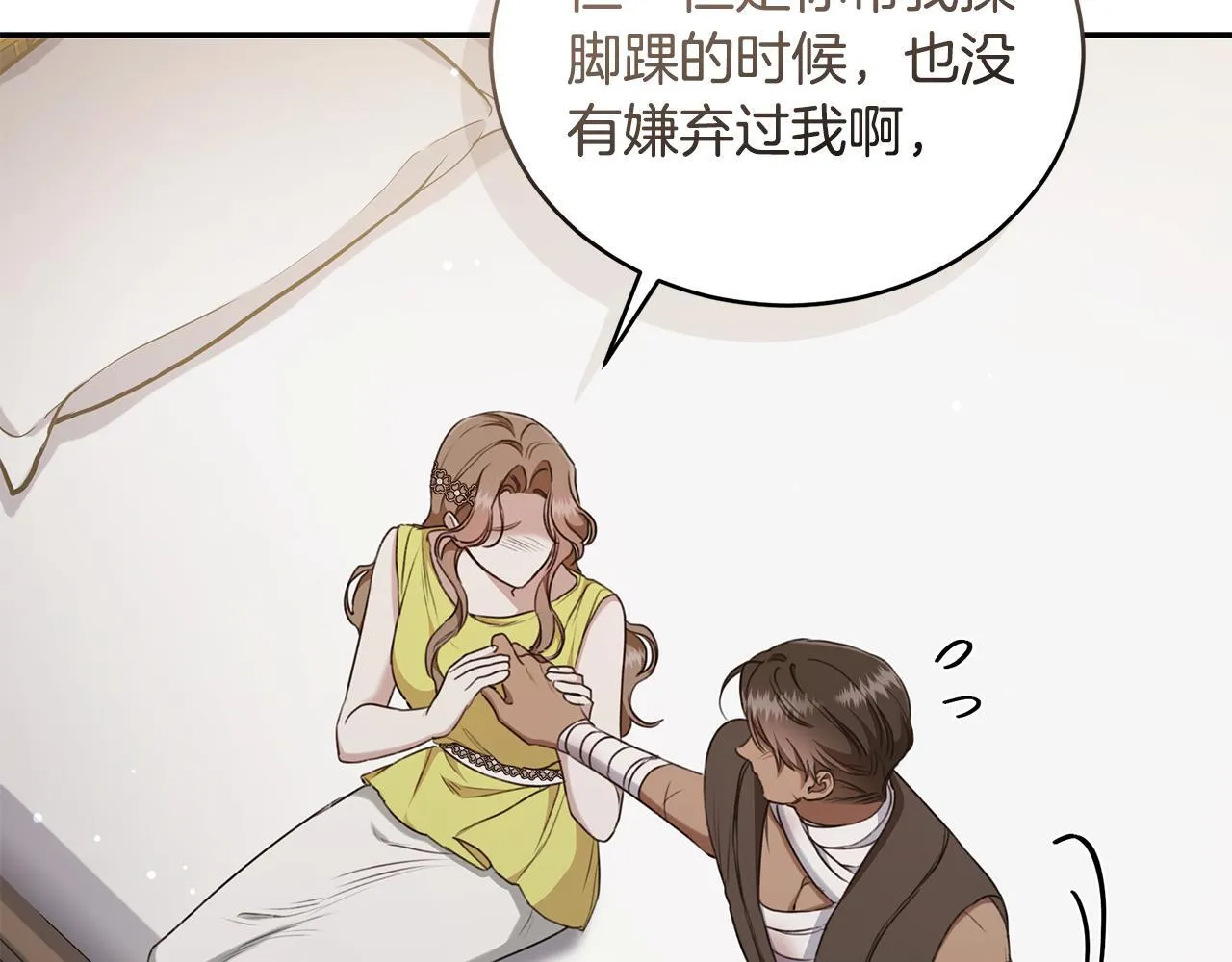 第27话 表白 第141页